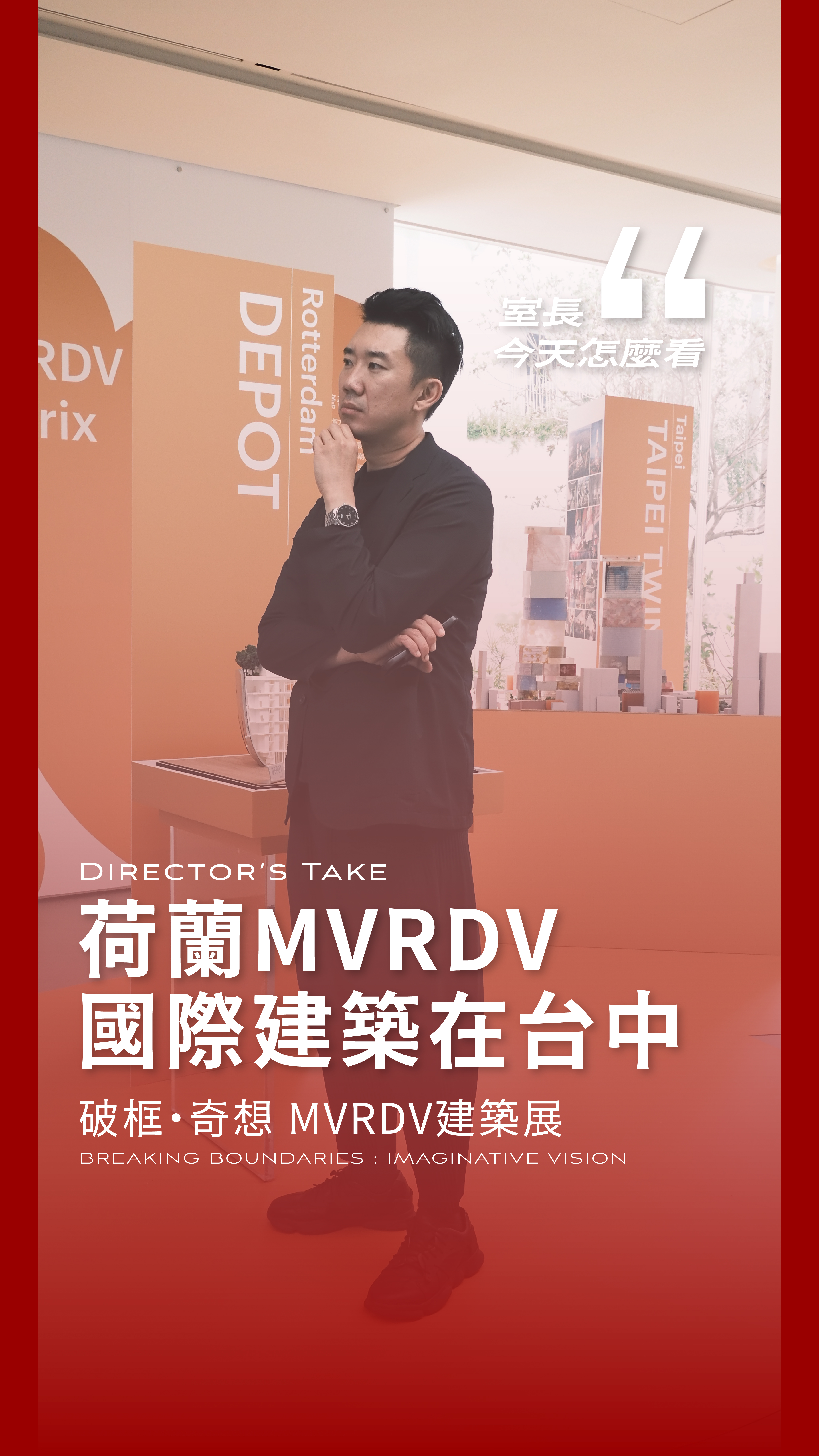 荷蘭MVRDV國際建築在台中 封面
