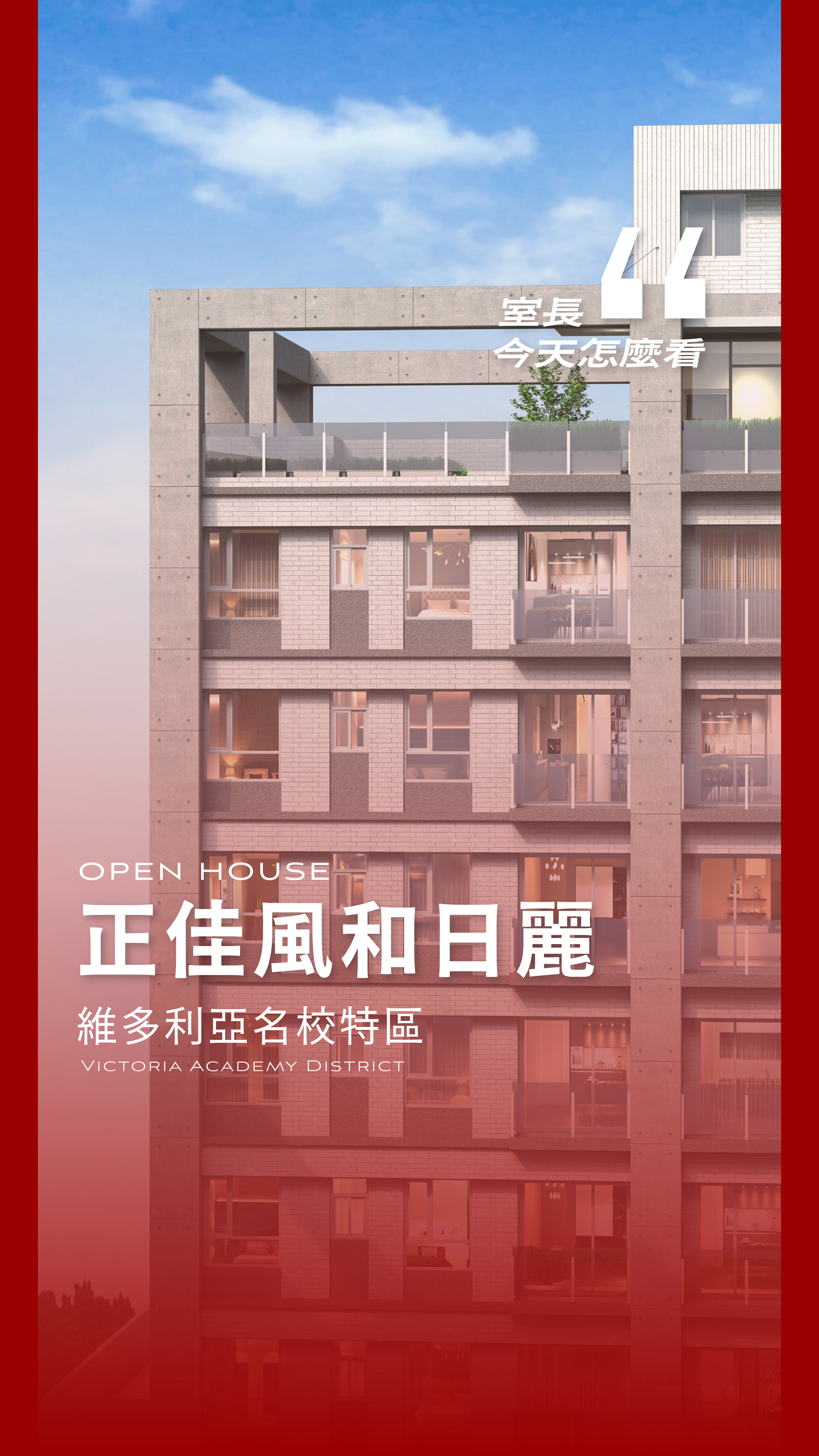 正佳風和日麗 品牌篇 封面