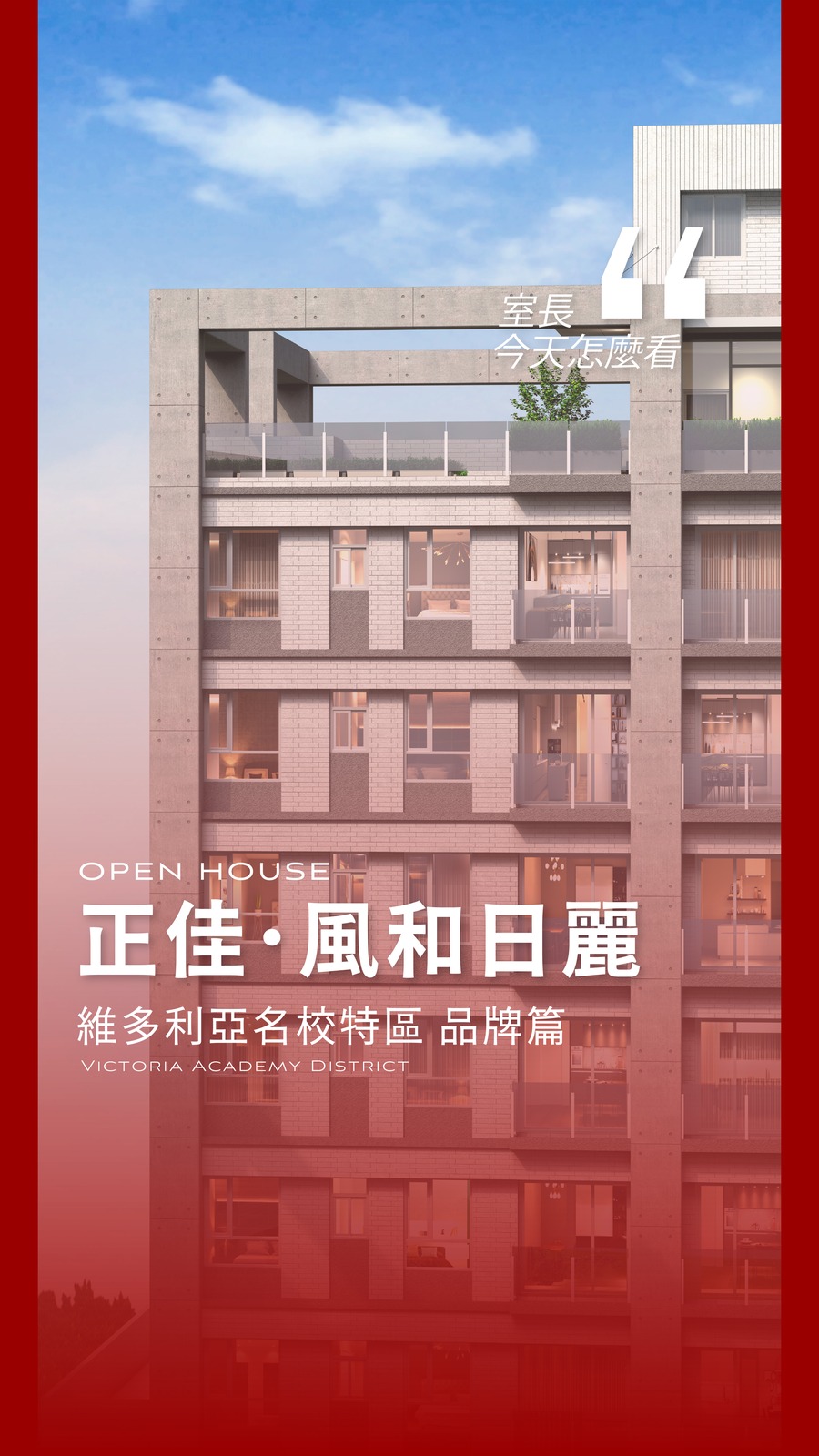 正佳・風和日麗 品牌篇 封面