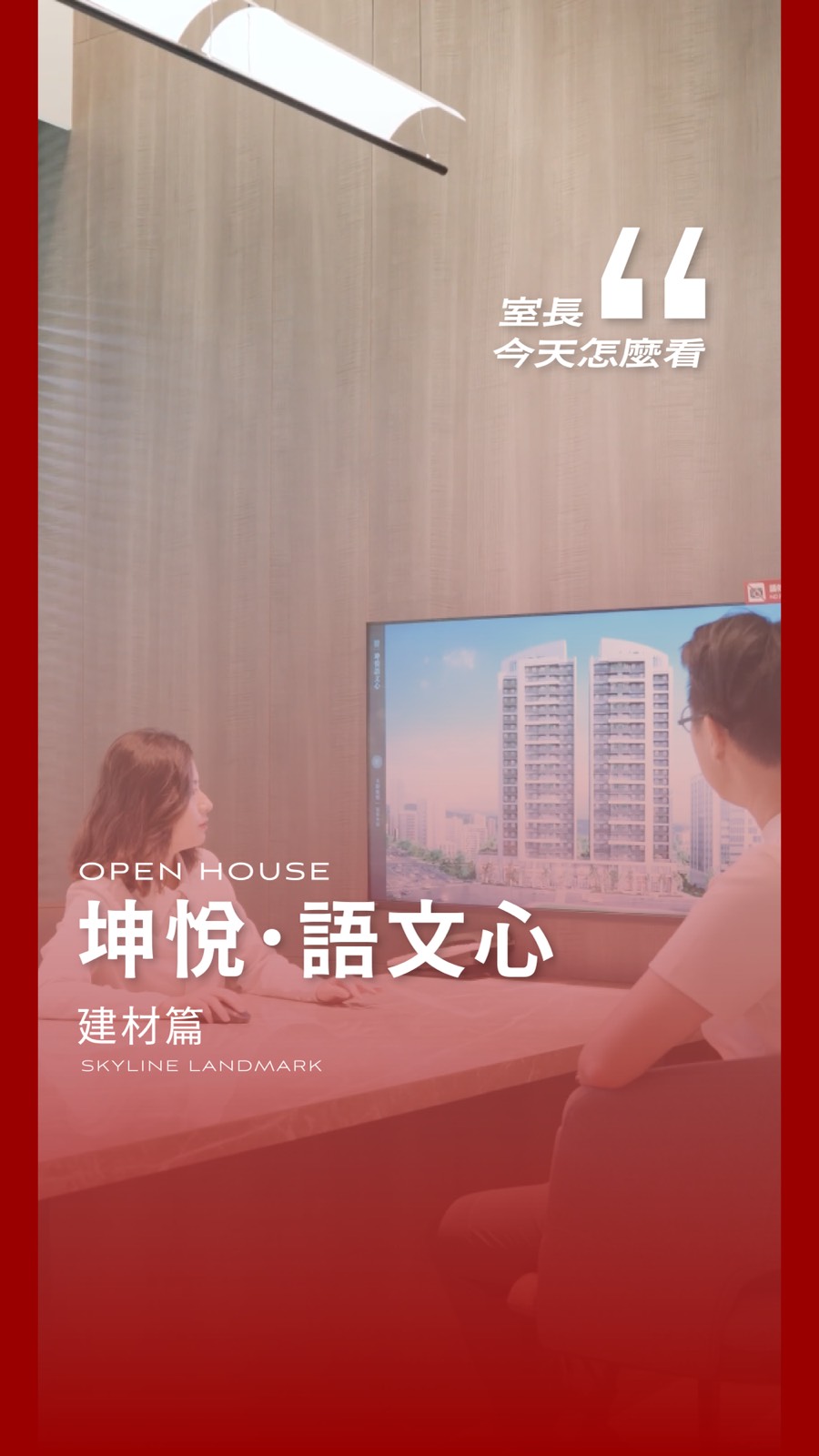 坤悅・語文心 建材篇 封面